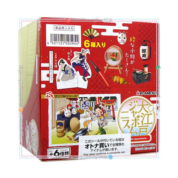 リーメント ☆リーメント ぷちサンプルシリーズ 大江戸