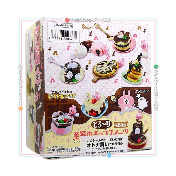 カナヘイ　とろーり至福のチョコスイーツ リーメント ピスケ＆うさぎ とろ〜り至福のチョコスイーツ 全8種