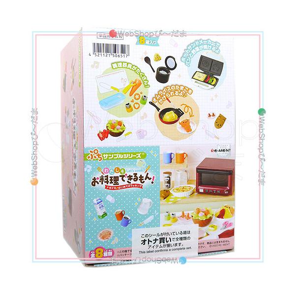 リーメント わたしもお料理できるもん! ドキドキ♪はじめての
