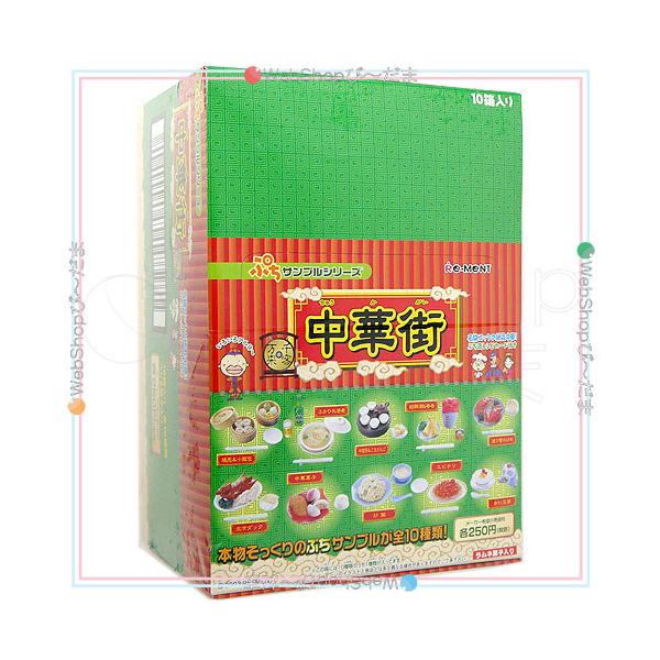 リーメント ぷちサンプルシリーズ 中華街 10個入り/BOX◇新品Sa