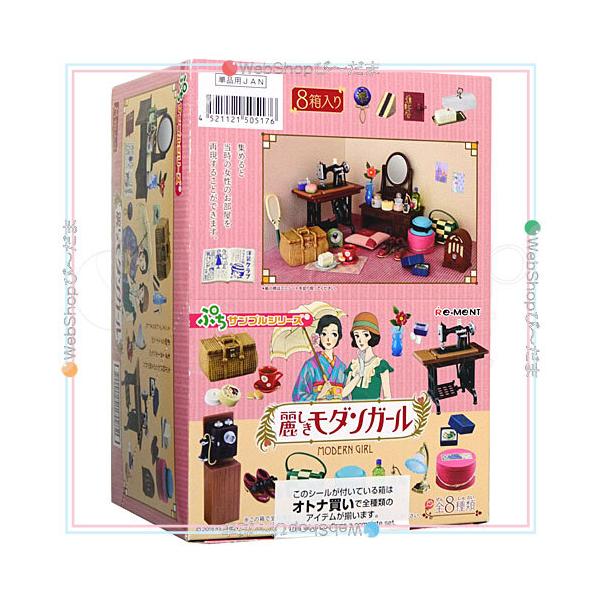リーメント　ぷちサンプル　麗しきモダンガール　1箱 麗しきモダンガール：商品案内 | 株式会社リーメント