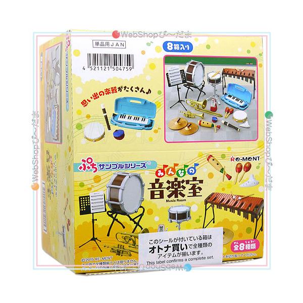 リーメント ぷちサンプルシリーズ みんなの音楽室 全8種/BOX◇新品Sa 