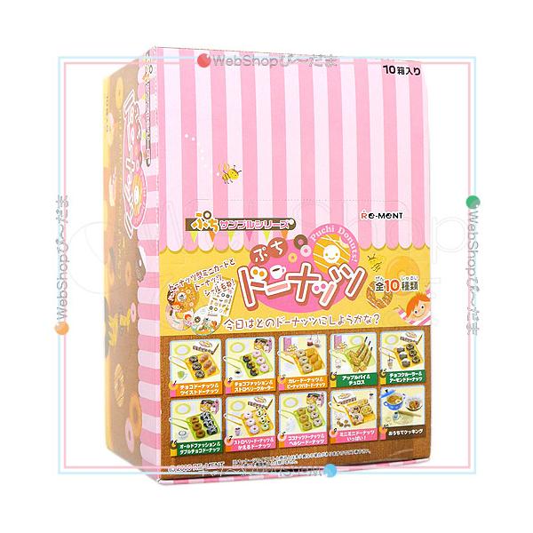 リーメント ぷちサンプルシリーズ ぷちドーナッツ 10個入り/BOX◇新品