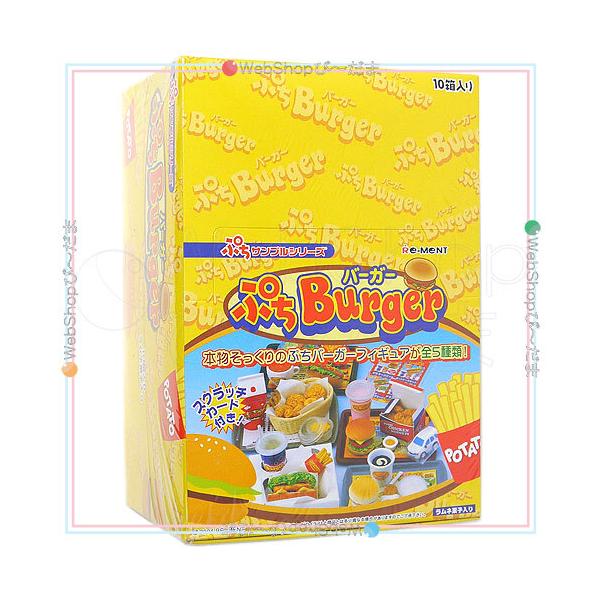 リーメント ぷちサンプルシリーズ ぷちバーガー 10個入り/BOX◇新品Sa 