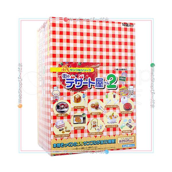 リーメント ぷちサンプルシリーズ 街のデザート屋さん10個セット 街のデザート屋さん：商品案内 | 株式会社リーメント
