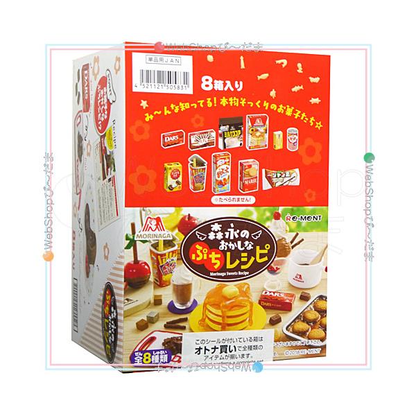 モンブラン 森永のおかしなぷちレシピと桃屋のおしゃレシピ2BOX リーメント 森永のおかしなぷちレシピ 全8種/BOX//◇新品Ss