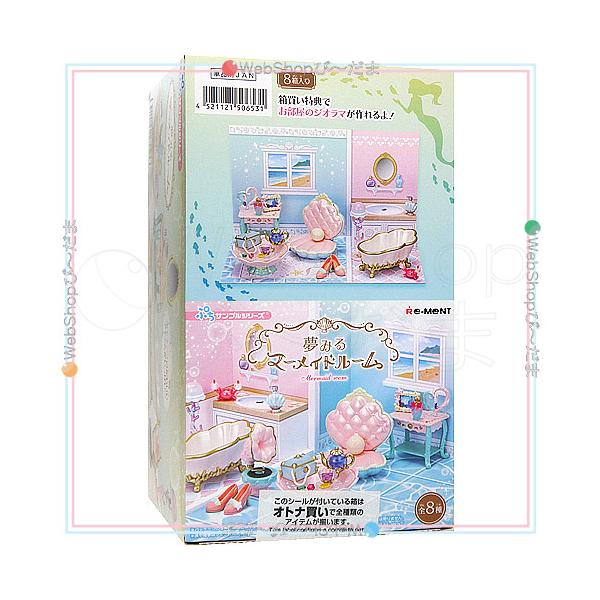 リーメント ぷちサンプルシリーズ 夢みるマーメイドルーム 全8種/BOX