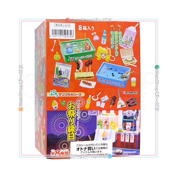 リーメント　ぱーっとヨイヨイ！！お祭り縁日　大箱未開封 リーメント ぷちサンプルシリーズ ぱーっとヨイヨイ! お祭り縁日 全8種