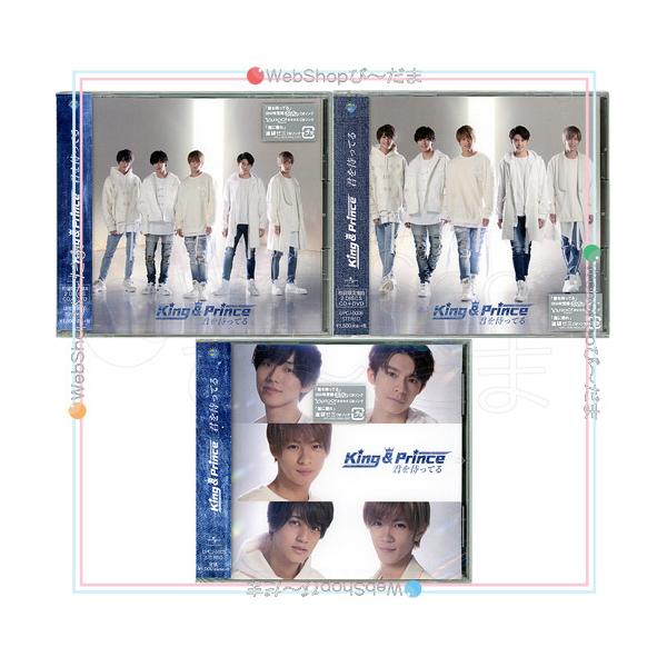 King ＆ Prince/君を待ってる(初回限定盤A+B+通常盤) 3種セット/CD