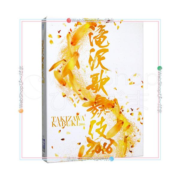 エイベックス（AVEX） ☆滝沢歌舞伎2016(初回生産限定盤)/[3DVD]◇C