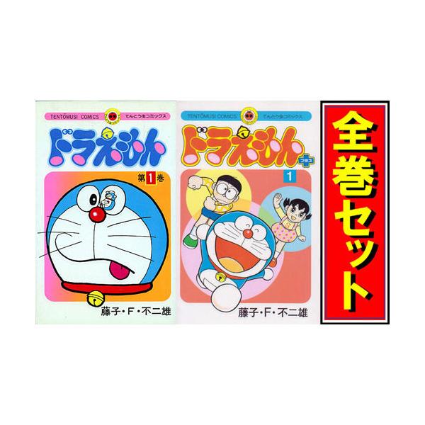 ☆ドラえもん&ドラえもんプラス/漫画全巻セット/0巻付◎C ☆ドラえもん&ドラえもんプラス/漫画全巻セット/0巻付◎C