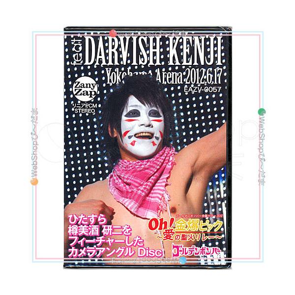 在庫一掃☆ゴールデンボンバー Oh!金爆ピック 愛の聖火リレー feat.樽美酒研二/DVD◆新品Ss（ゆうパケット対応）