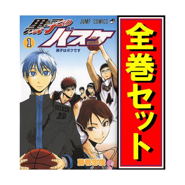 黒子のバスケ 漫画全巻セット C 1 30巻 完結 Buyee Servicio De Proxy Japones Buyee Compra En Japon