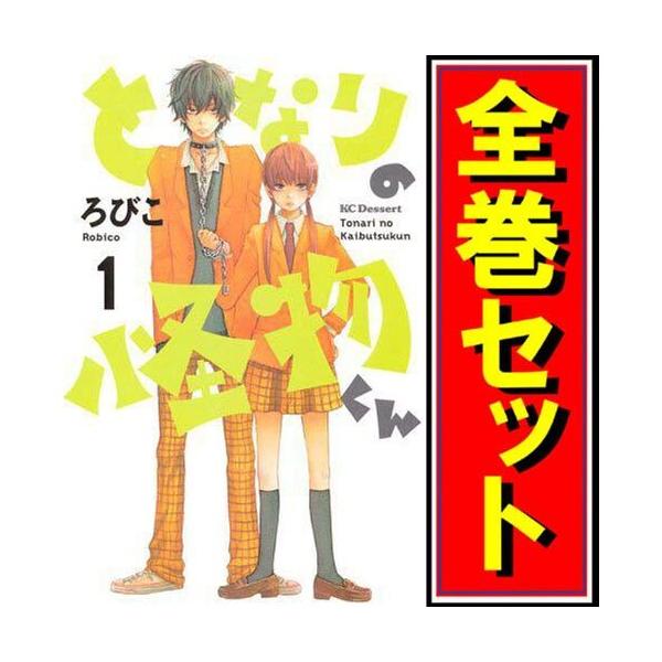 となりの怪物くん 13 みんな探してる人気モノ となりの怪物くん 13 本 雑誌 コミック