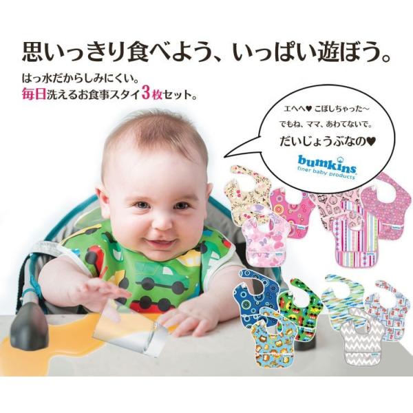 バンキンス お食事エプロン3枚 食事用エプロン 保育園 洗濯機 スタイ 送料無料 /【Buyee】 バンキンス お食事エプロン3枚 食事用エプロン 保育園 洗濯機 スタイ 送料無料 /【Buyee】