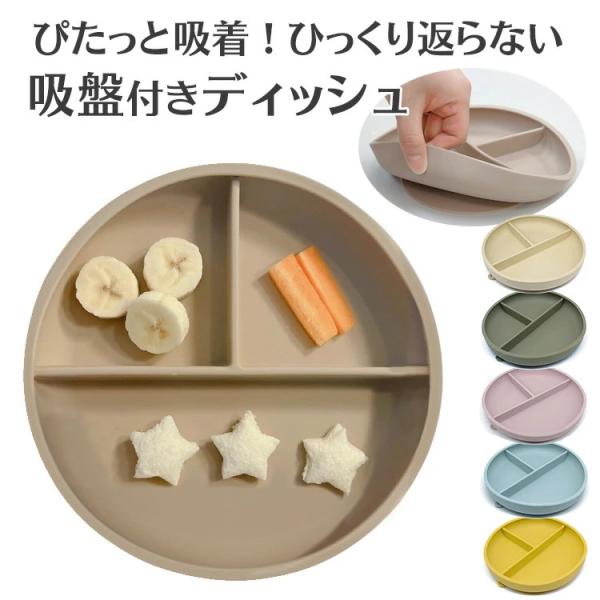 他サイト： ひっくり返らないベビー食器 シリコンディッシュ ラブマイリル ベビー食器 送料無料の商品画像