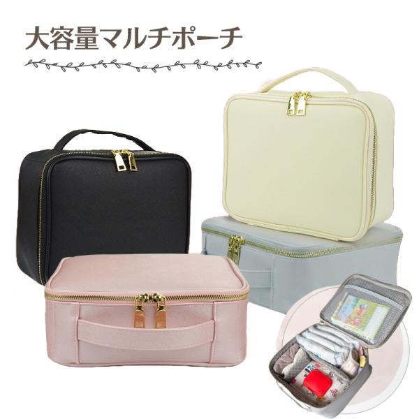 おむつポーチ 化粧ポーチ メイクボックス コスメボックス メイクポーチ コスメポーチ チ オムツポーチ マルチポーチ 大容量 仕切り おむつケース おむつバッグ 着替えバッグ トラベルポーチ シンプル  小さめファスナー ブランド かわいい
