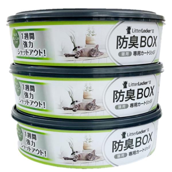 リターロッカー 2 取替カートリッジ3個パック ペット 猫 ねこ ネコちゃん 猫砂 ゴミ箱 防臭ボックス専用 取り替え カートリッジ まとめ買い 消臭 脱臭 お掃除 衛生 掃除用品 ペッツバリュー 0666594204141 送料無料（本体別売）