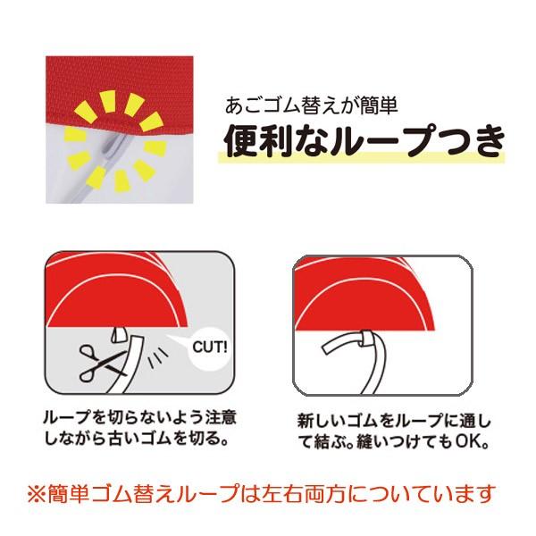 かんたんゴム替え紅白帽