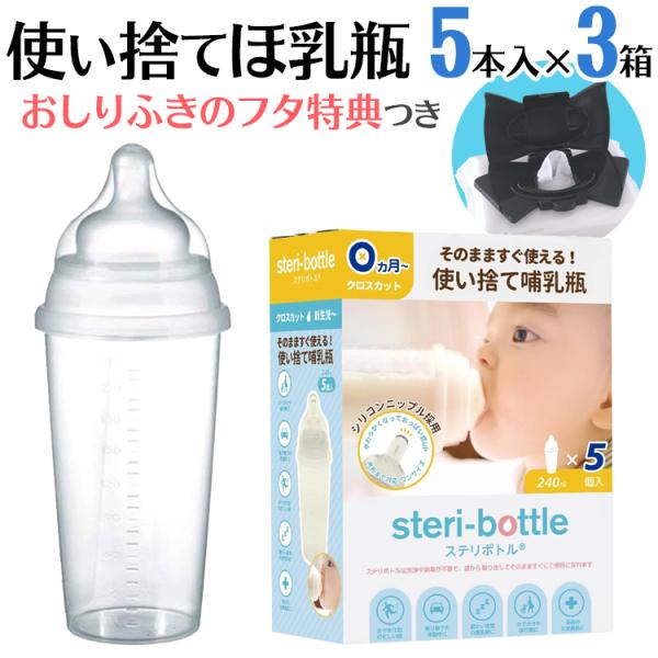 ステリボトル 使い捨て哺乳瓶 4個 未使用 新生児～