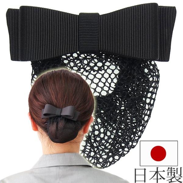 リボン バレッタ シニヨン 細編みネット付 グログラン 芯入り シンプルリボン 日本製 ヘアアクセサリー