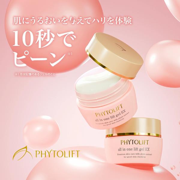 [Release date: April 21, 2025]【あのオールインワンジェルがパワーアップして復刻】PHYTOLIFT（フィトリフト）より2013年に発売された美容ジェルクリーム オールインワンジェルを、さらに美肌成分をパワーアッ...