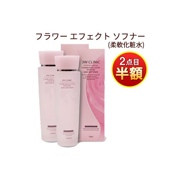 3W CLINIC 2個目から半額！ 化粧水 3W CLINIC 3Wクリニック フラワー