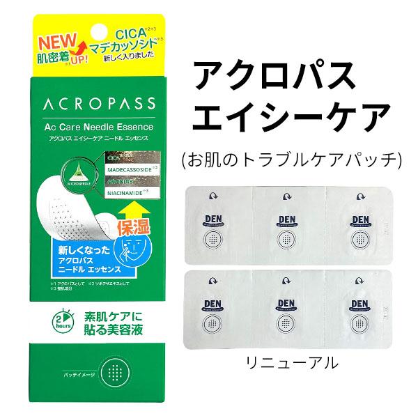 ACROPASS（アクロパス） パッチ マイクロニードル RAPHAS ラパス
