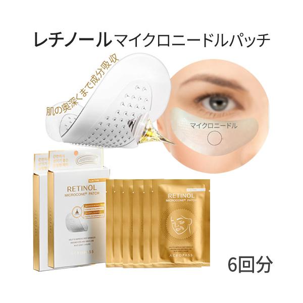 アクロパス　レチノール　マイクロニードルパッチ×6箱 ACROPASS（アクロパス） レチノール シミ シワ マイクロ ニードル