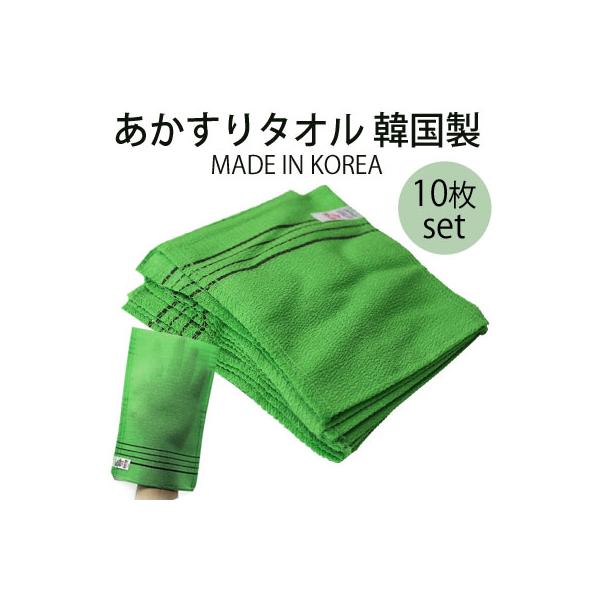 あかすりタオル 韓国製 10枚 (made in korea) グリーン 14cm x 15cm