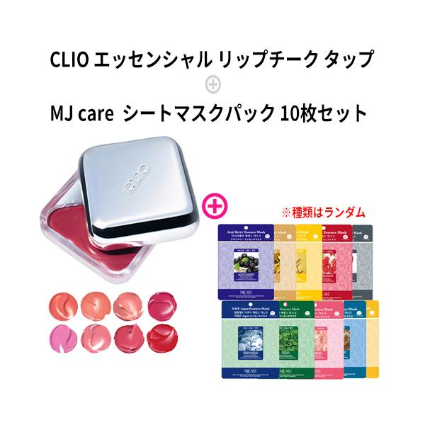 CLIO リップチーク タップ + MJマスク 10枚セット クリオ