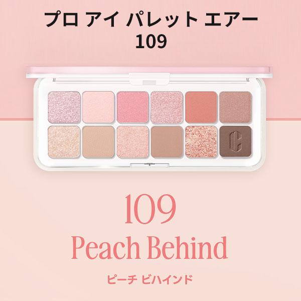 CLIO パレット エアー 109 PEACH BEHIND CLIO クリオ プロ アイ