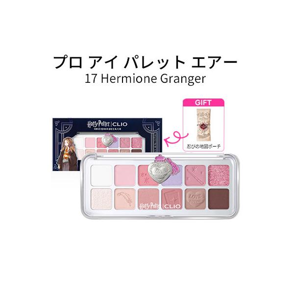 CLIO クリオ プロアイパレット ハリーポッター 16番 17番 18番 bijinmall_clio-eye-palette-air-17