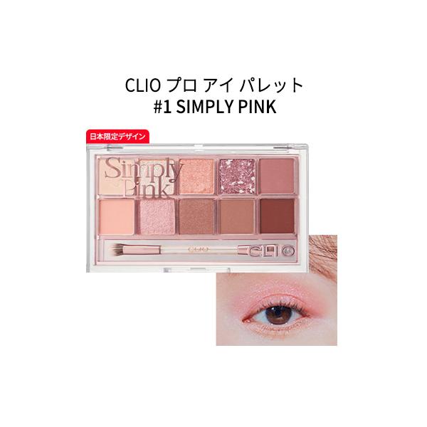 bijinmall_clio-pro-eye-palette