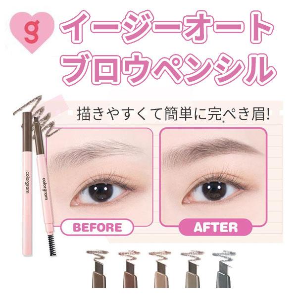 アウトレット eyebrow 国内発送 メール便 送料無料 colorgram カラーグラム イージーオートブロウペンシル  簡単 描きやすい 韓国コスメ 旅行 美容