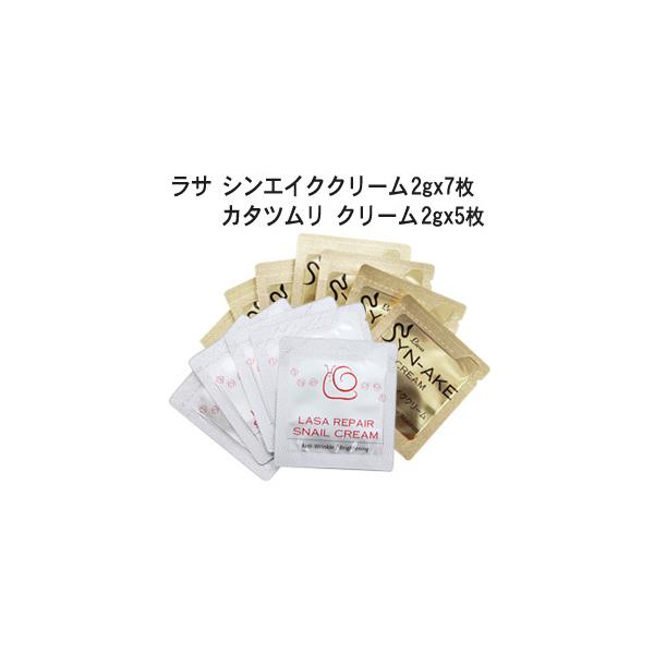 LASA クリーム サンプル 12枚 シワ お試し ラサ シンエイククリーム2g
