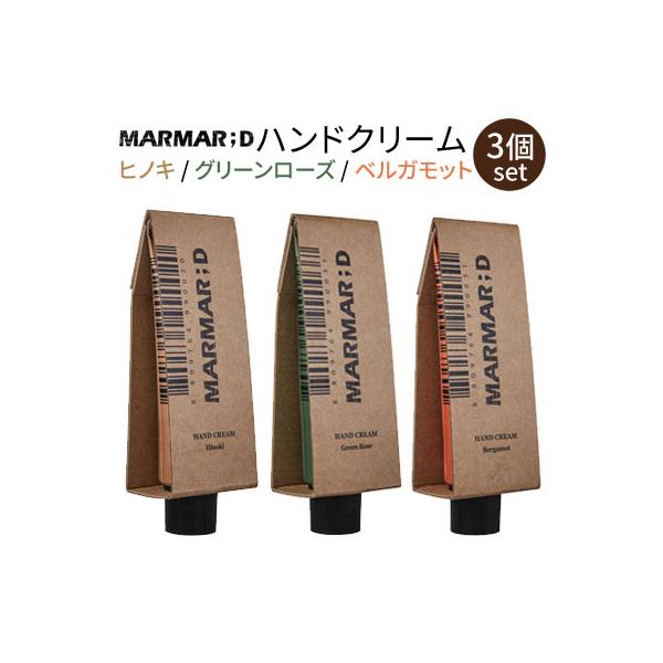 ハンドクリーム 3個 マルマルディ MARMAR ; D (ヒノキ / ベルガモット