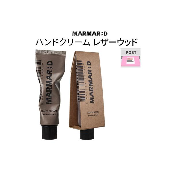 ハンドクリーム レザーウッド マルマルディ MARMAR ; D ヴィンテージ