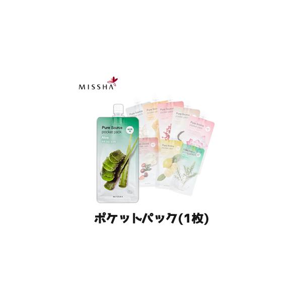 MISSHA（ミシャ） パック ピュア ソース ポケット パック 1個 全7種類