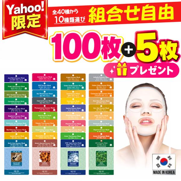 期間限定 プレゼント シートマスク 韓国 100枚セット おまけ付 MJマスク MJケア マスクパック 選べる 10種類 デイリー 韓国コスメ 旅行 美容