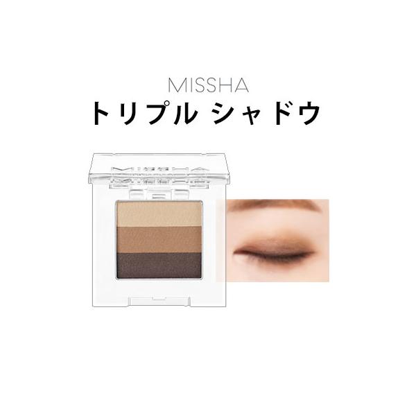 MISSHA（ミシャ） アイシャドウ トリプルシャドウ 時短 簡単 3段 アイ