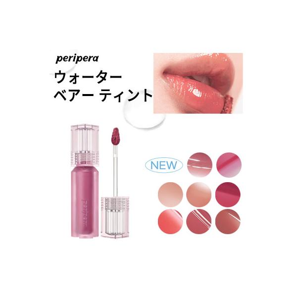 bijinmall_peri-water-bare-tint