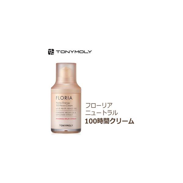 TONYMOLY（トニーモリー） クリーム アルガンオイル フローリア