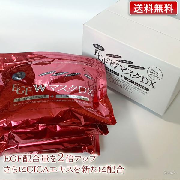 送料無料 EGF Wマスク DX 業務用・プロ用120枚入り(30枚入り×4パック)｜即納可 EGFW EGFDX CICA