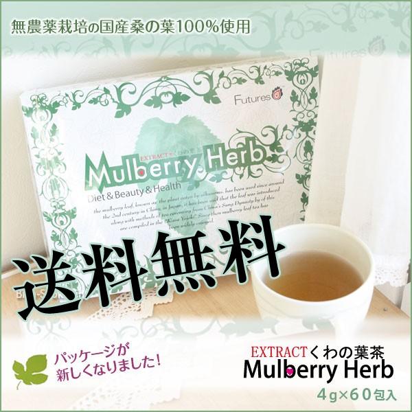 桑の葉茶【送料無料】●桑の葉はカイコの食べる植物として知られています。１００％国産・無農薬の健康茶だから、安心してお飲みいただけます。●カルシウム、カリウム、マグネシウム、鉄、亜鉛などのミネラルやフラボイドが豊富に含まれています。●ノンカフ...