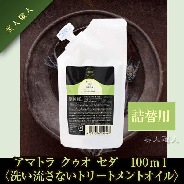 QUO seda トリートメント 100ml QUO seda トリートメント 100ml