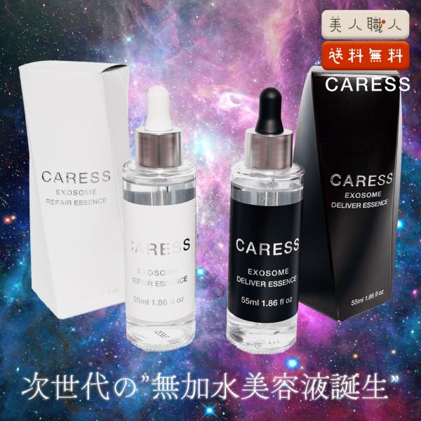 CARESS EXOSOME DELIVER ESSENCE 無加水美容液 bijinsyokunin_caress