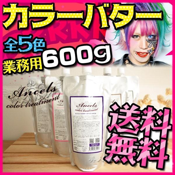 クリップジョイント エンシェールズ カラーバター 600g（業務用・詰