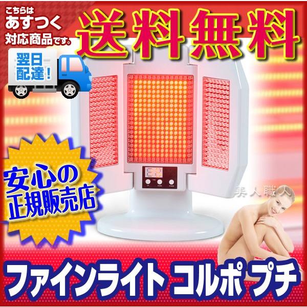 ファインライト コルポプチ コラーゲンマシン