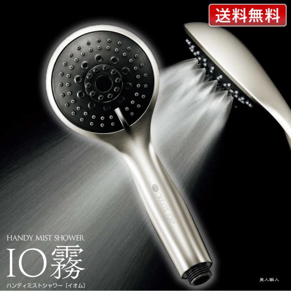 クレイツ イオム ハンディミストシャワー IO霧 CIMSH-X01N 他社